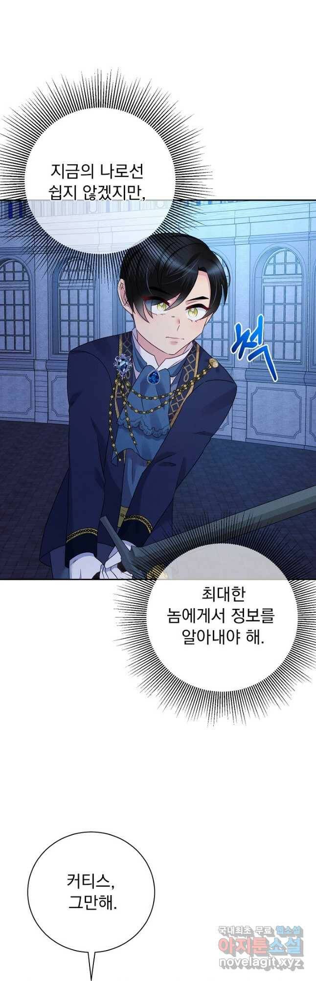 버려진 왕녀는 반역한다 28화 3