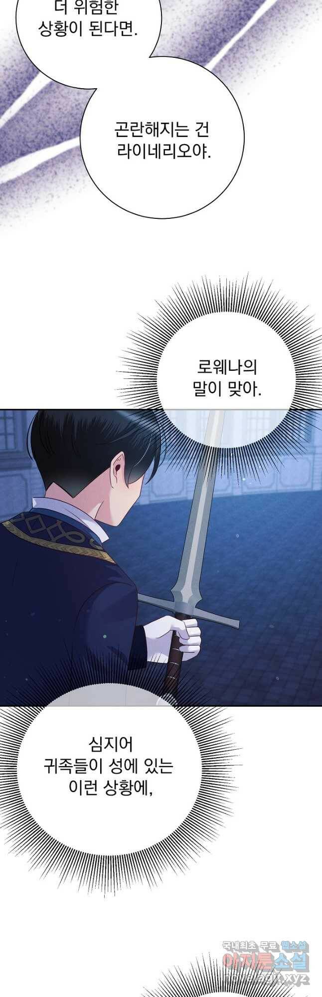 버려진 왕녀는 반역한다 28화 5