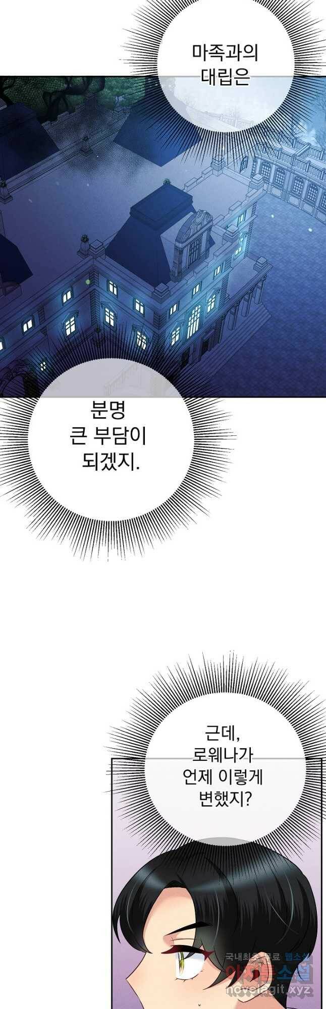 버려진 왕녀는 반역한다 28화 6