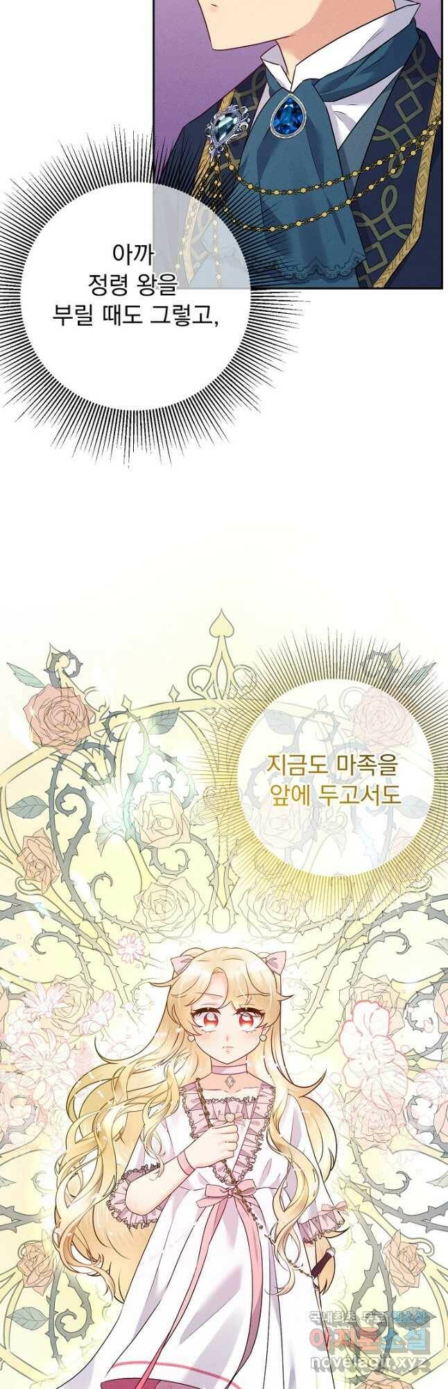 버려진 왕녀는 반역한다 28화 7