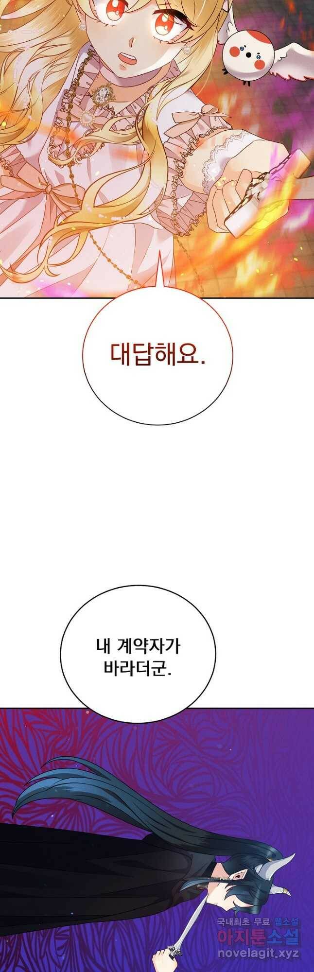 버려진 왕녀는 반역한다 28화 14