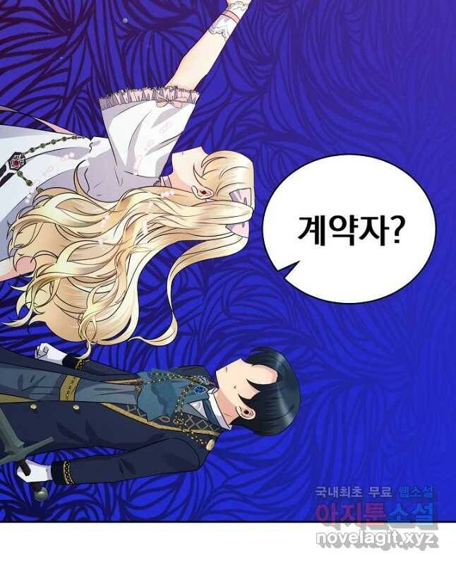 버려진 왕녀는 반역한다 28화 15