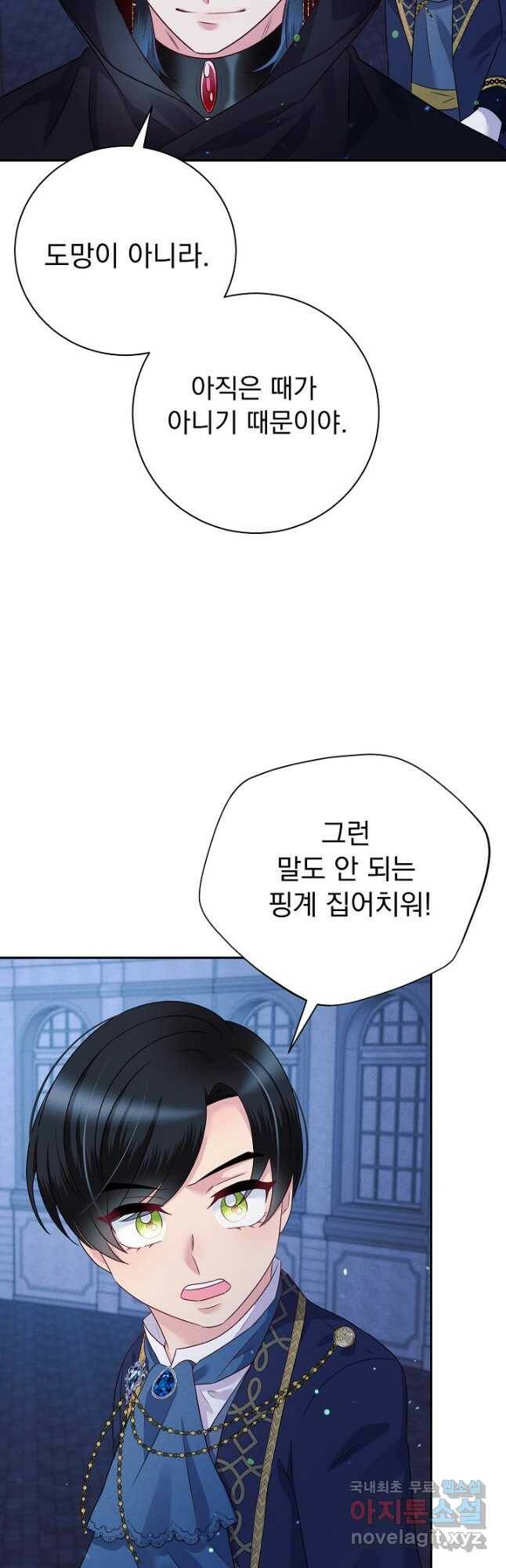 버려진 왕녀는 반역한다 28화 17