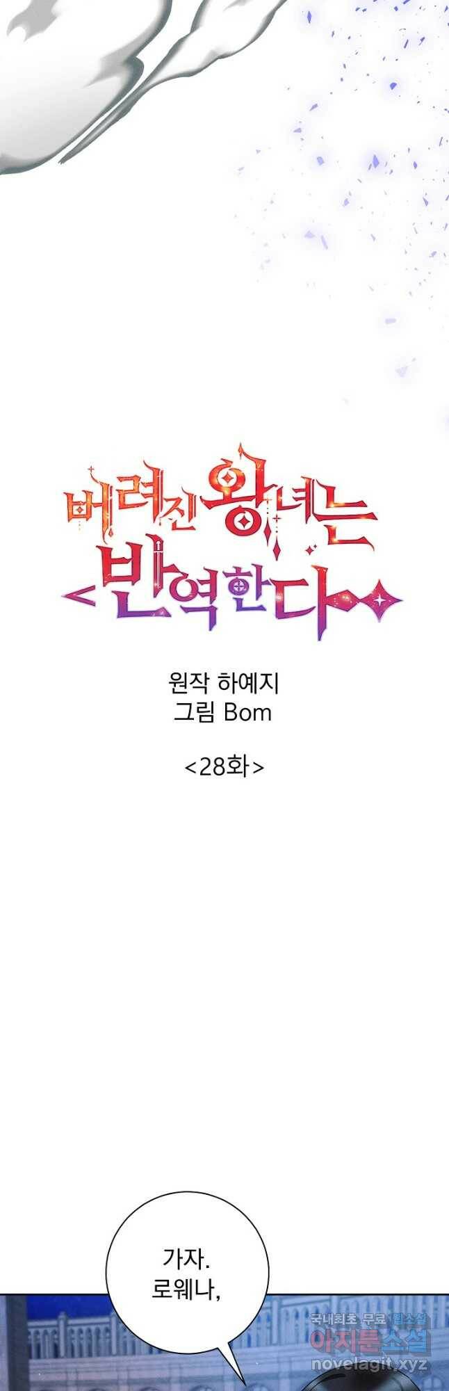 버려진 왕녀는 반역한다 28화 20