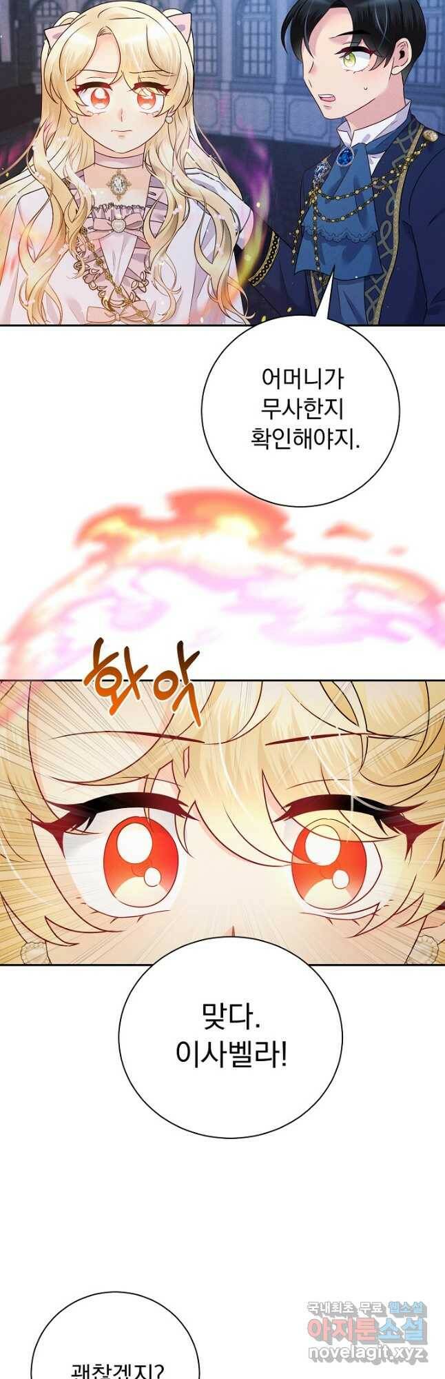 버려진 왕녀는 반역한다 28화 21