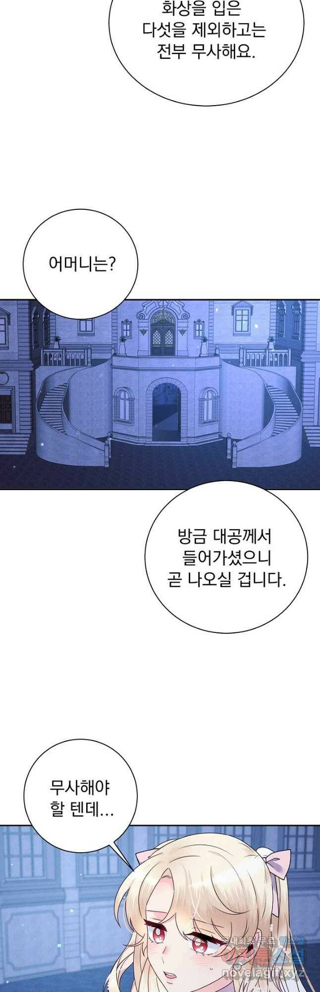 버려진 왕녀는 반역한다 28화 26