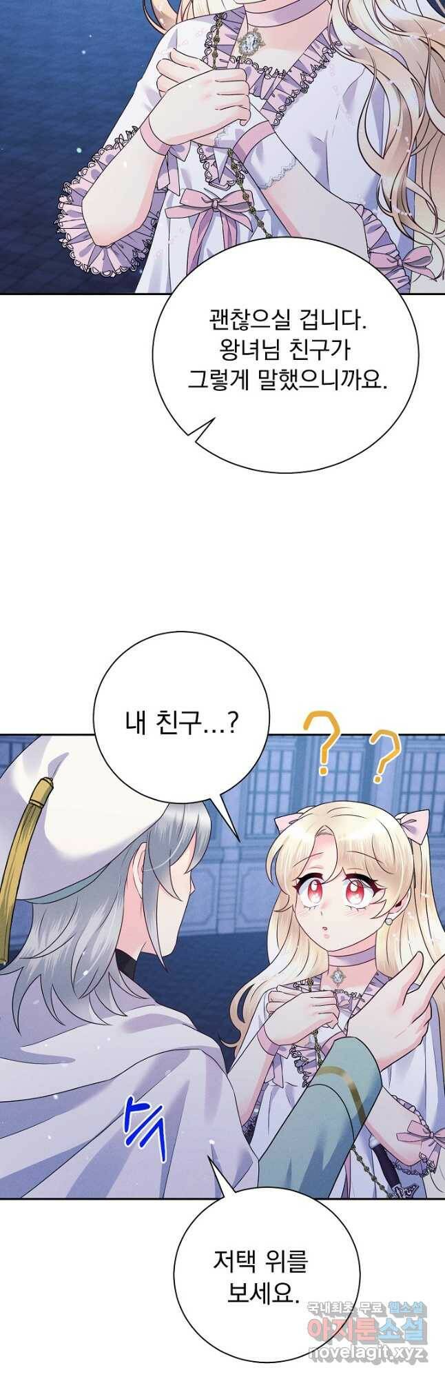 버려진 왕녀는 반역한다 28화 27