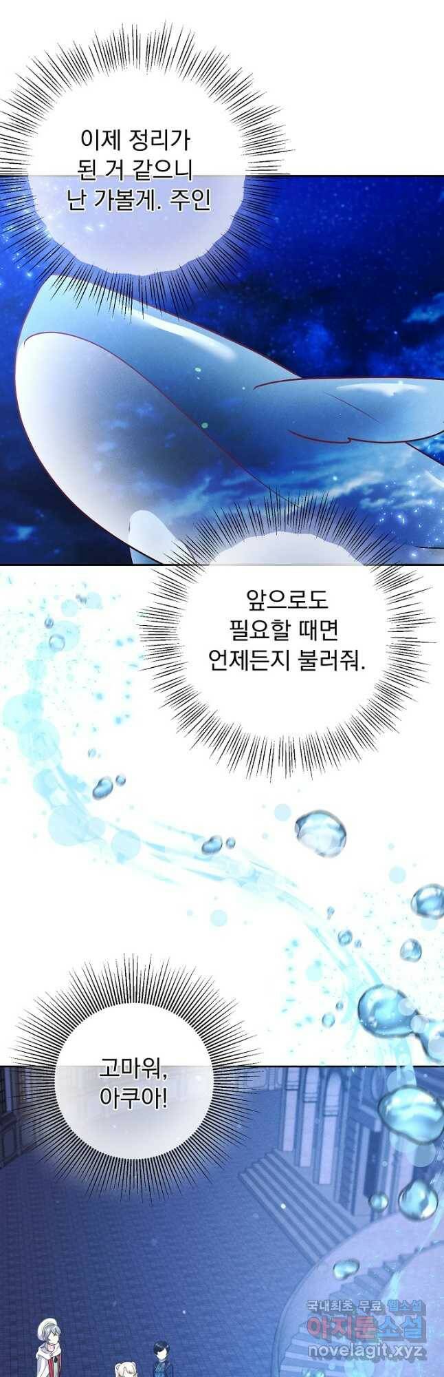 버려진 왕녀는 반역한다 28화 29