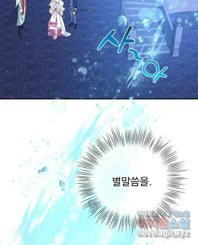 버려진 왕녀는 반역한다 28화 30
