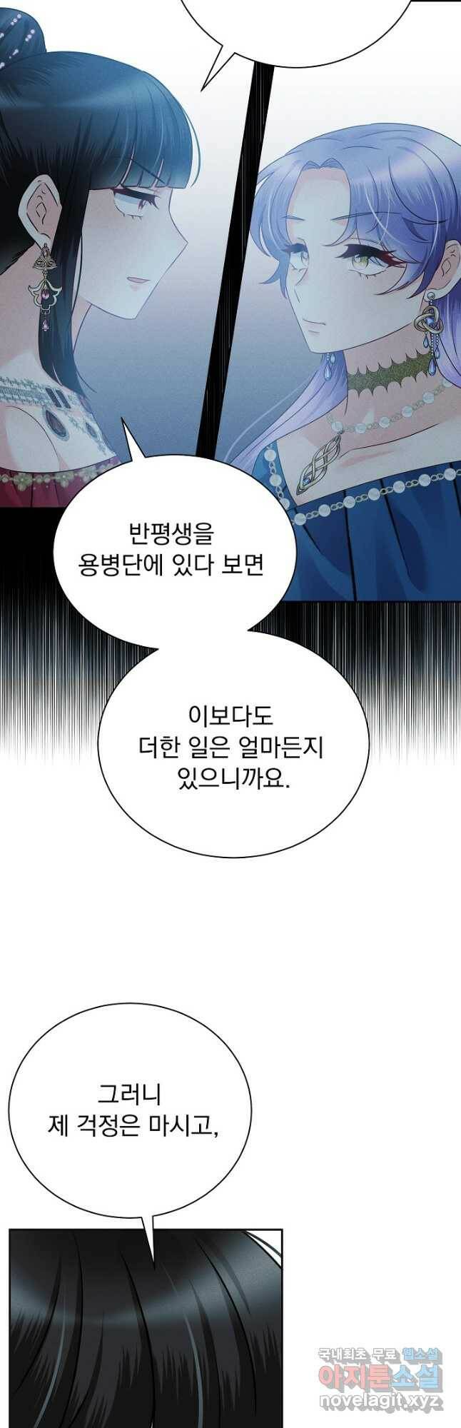 버려진 왕녀는 반역한다 28화 39