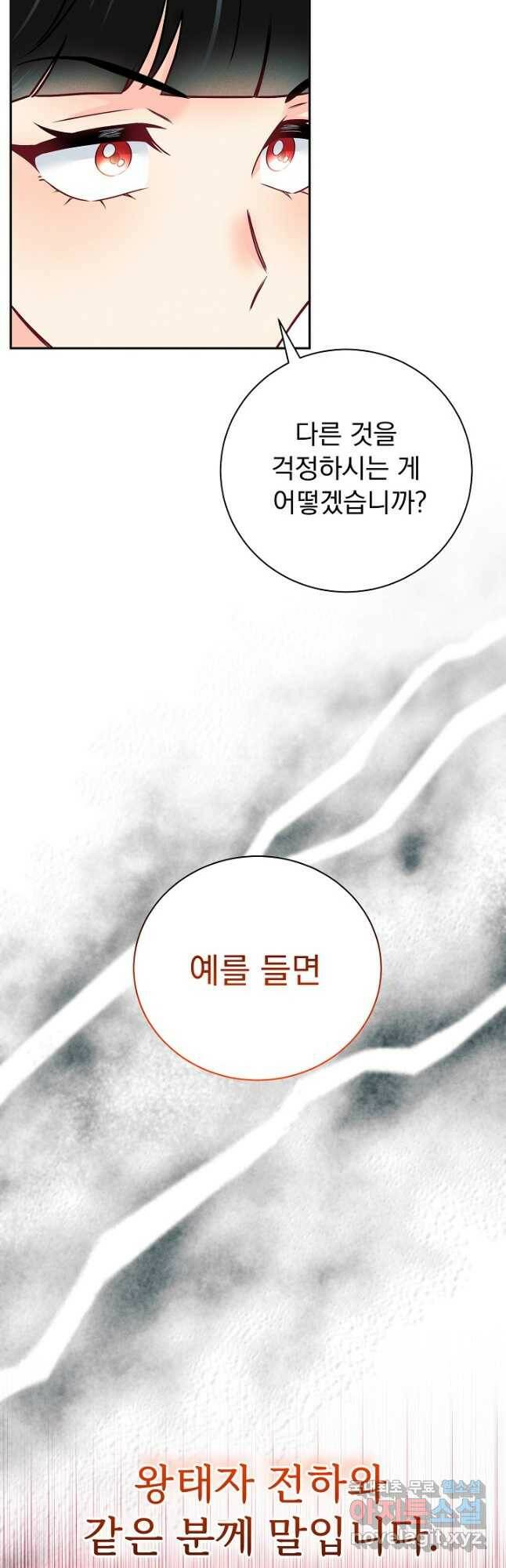 버려진 왕녀는 반역한다 28화 40