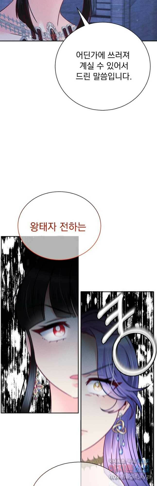 버려진 왕녀는 반역한다 28화 43