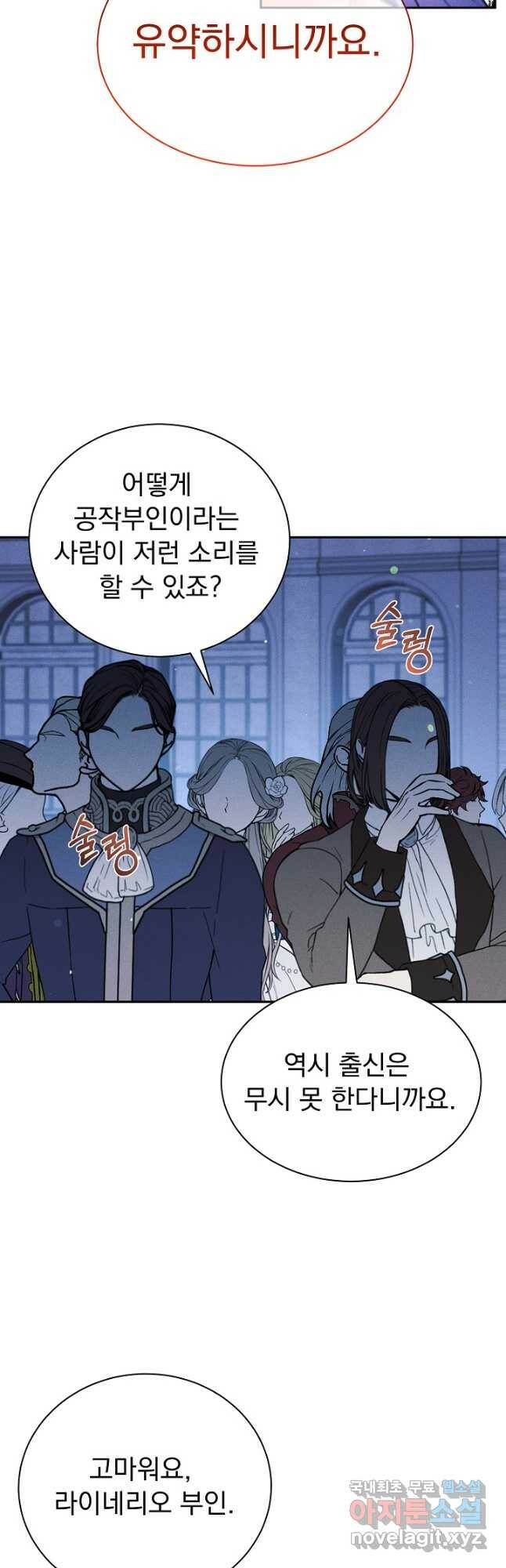 버려진 왕녀는 반역한다 28화 44