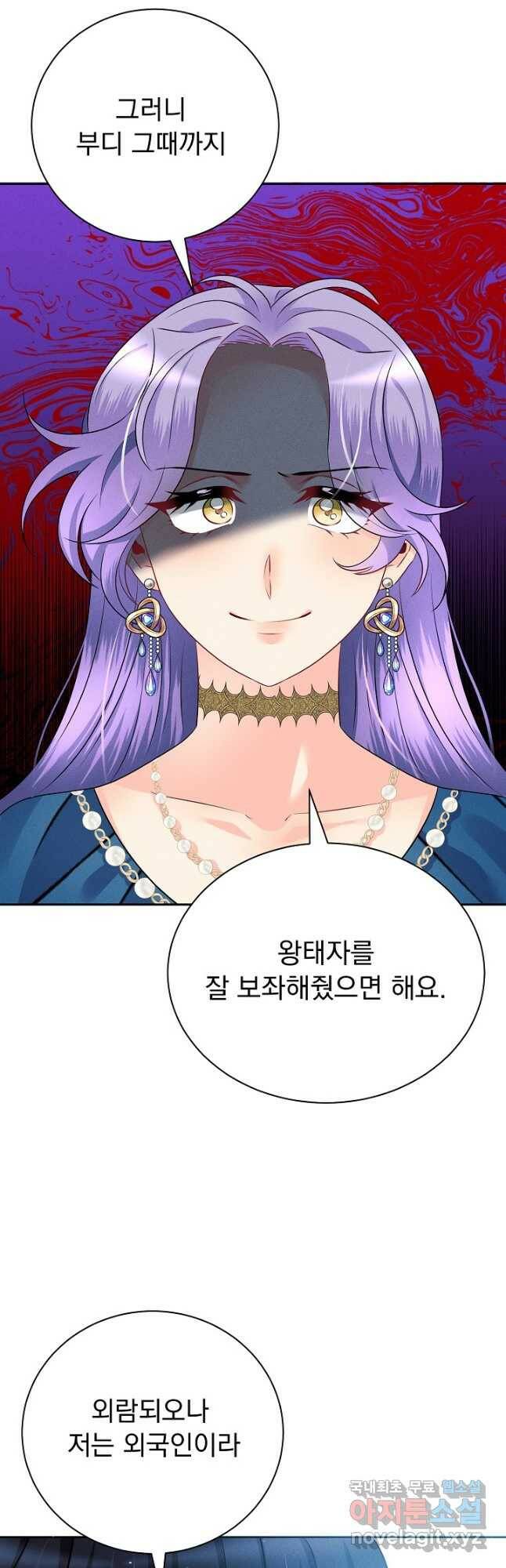 버려진 왕녀는 반역한다 28화 47