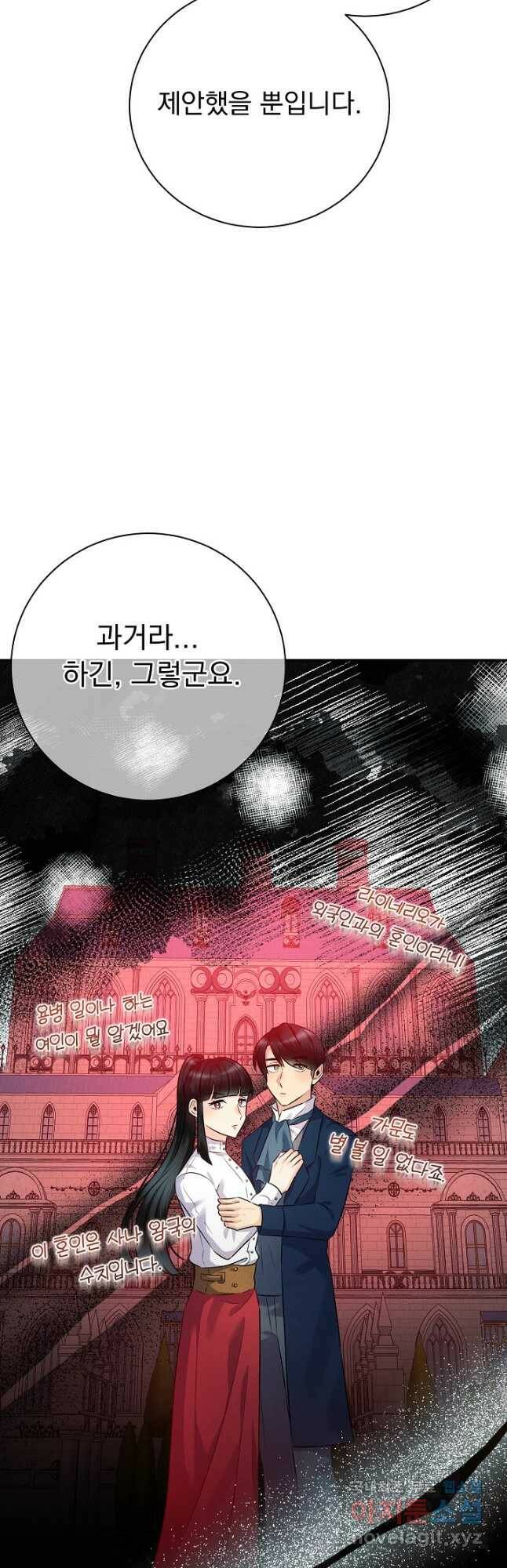 버려진 왕녀는 반역한다 28화 49