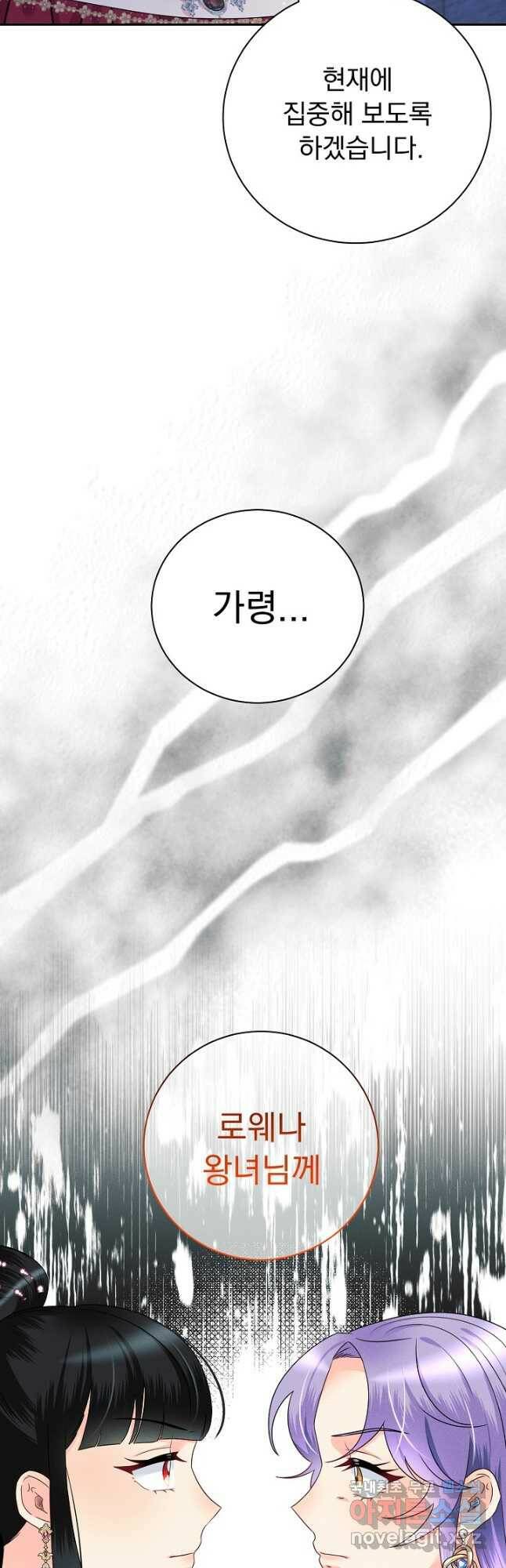 버려진 왕녀는 반역한다 28화 51