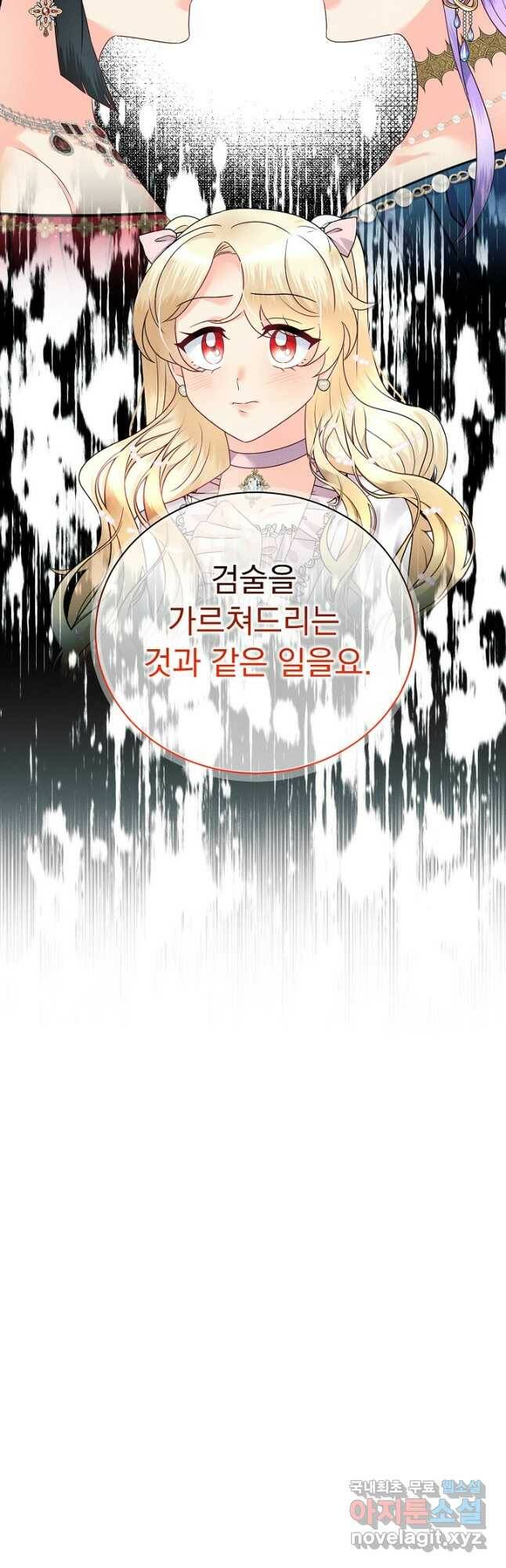 버려진 왕녀는 반역한다 28화 52