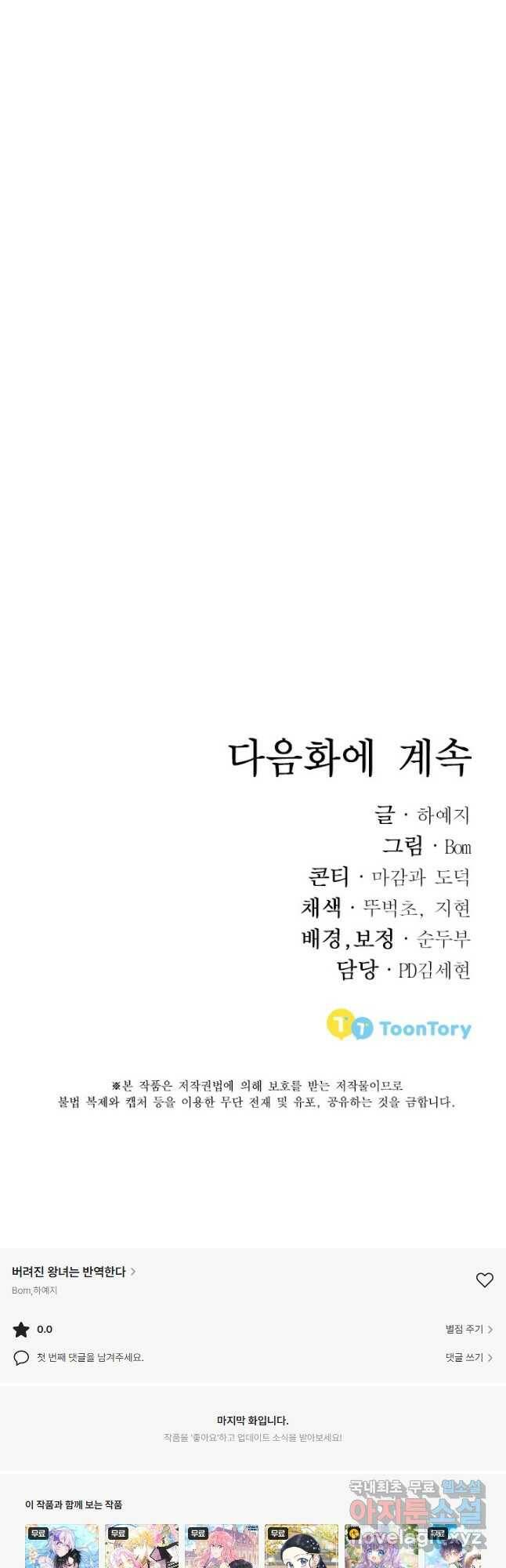 버려진 왕녀는 반역한다 28화 53
