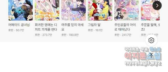 버려진 왕녀는 반역한다 28화 54