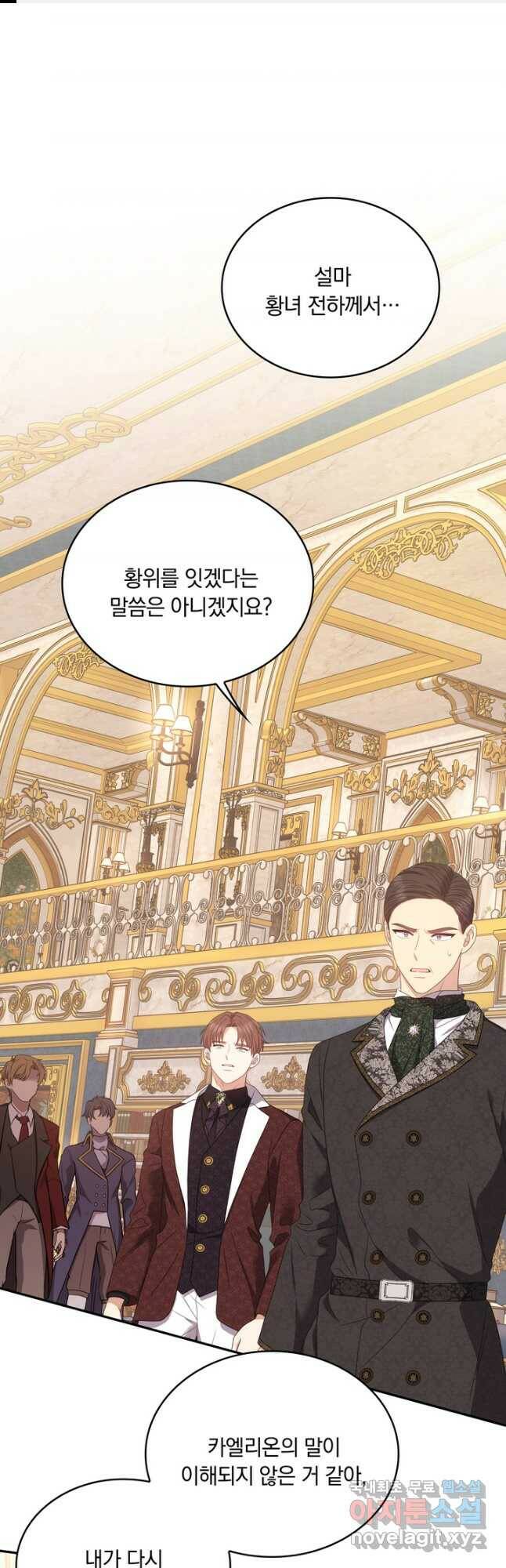 두 얼굴의 황녀 87화 1
