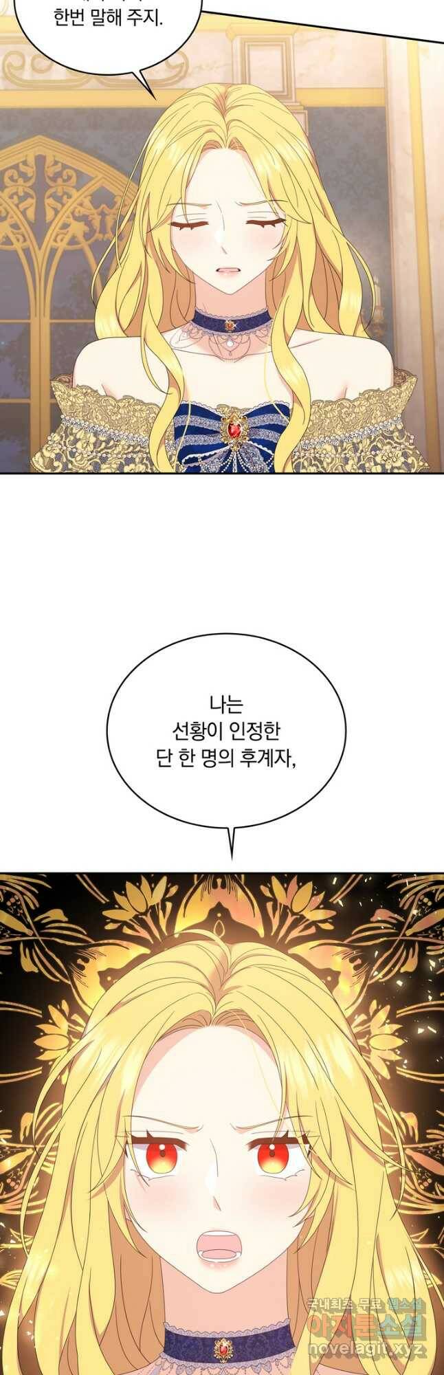 두 얼굴의 황녀 87화 2