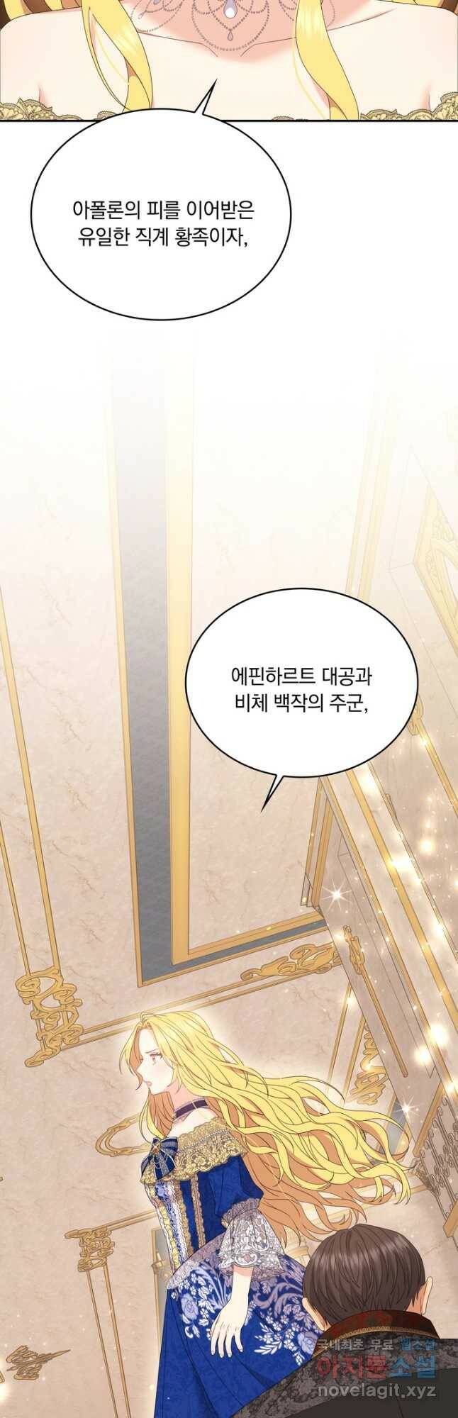 두 얼굴의 황녀 87화 3