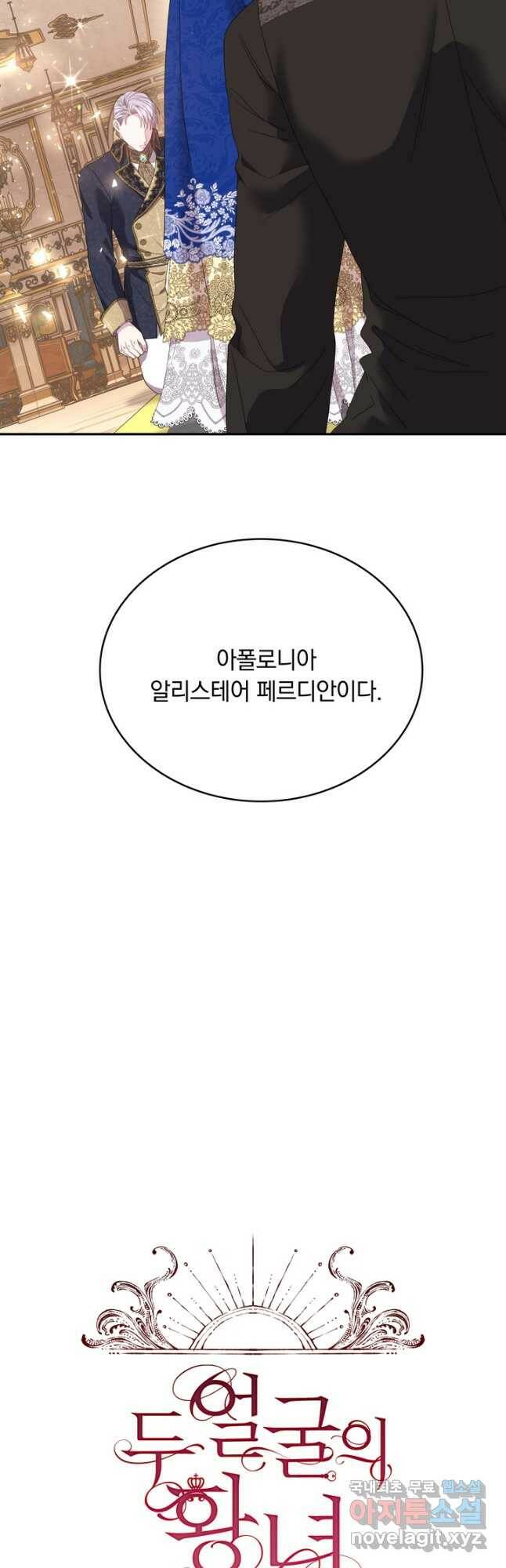 두 얼굴의 황녀 87화 4