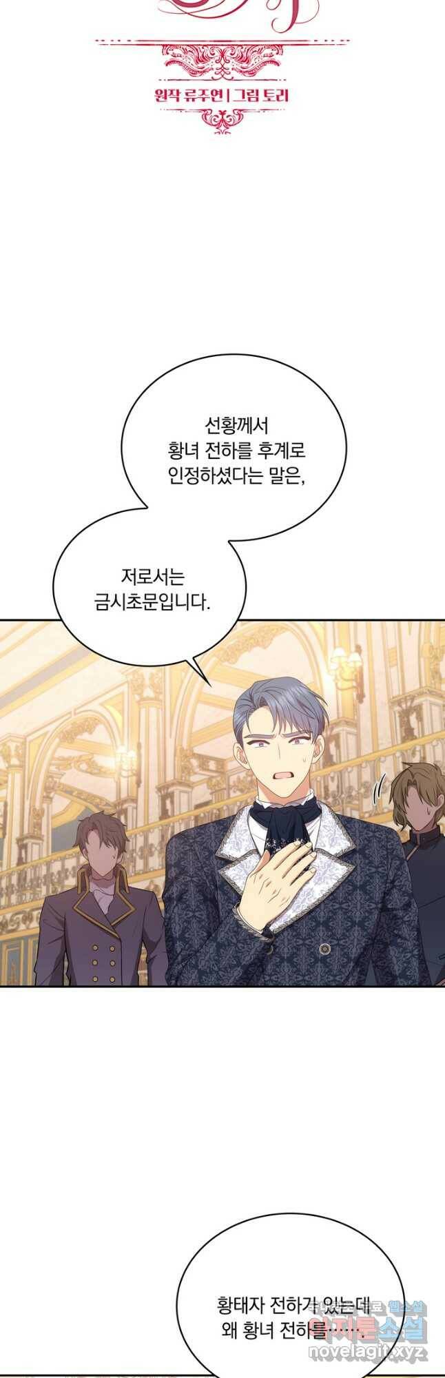 두 얼굴의 황녀 87화 5