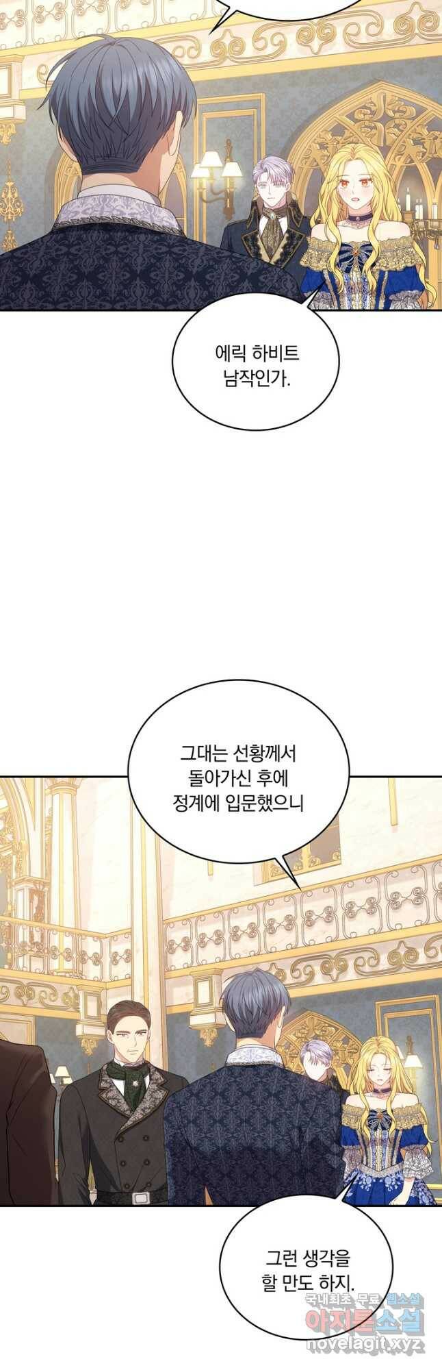 두 얼굴의 황녀 87화 6
