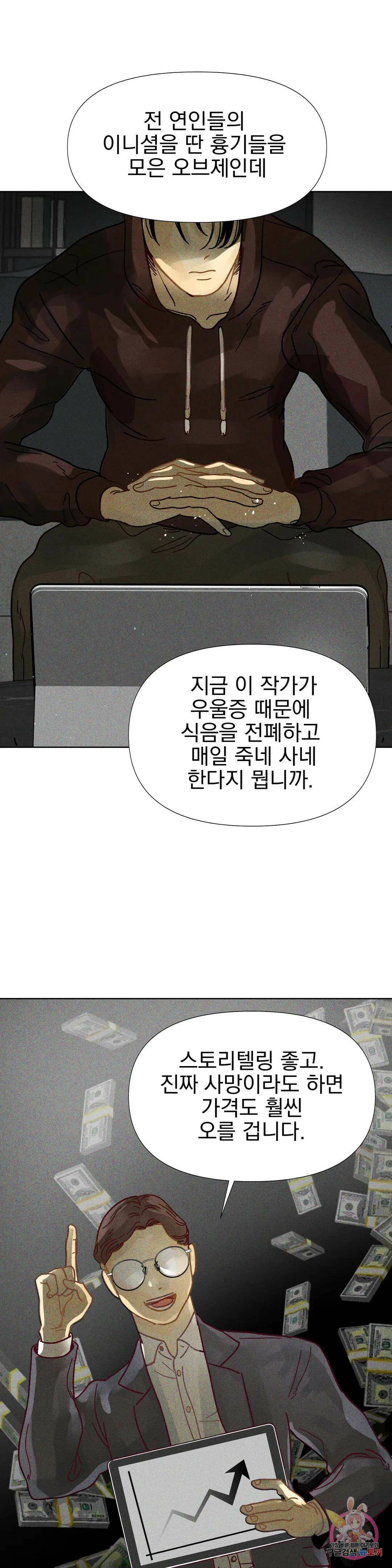 브로큰 다이아몬드 2화 2 봄은 잔혹한 계절 7