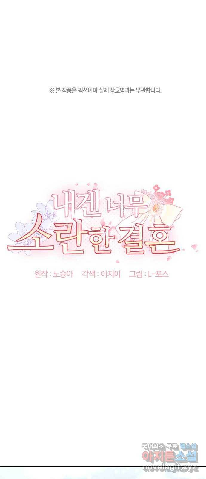 내겐 너무 소란한 결혼 10화 1
