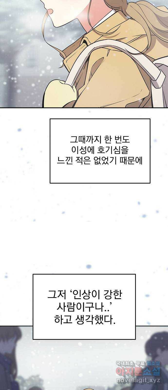 내겐 너무 소란한 결혼 10화 3