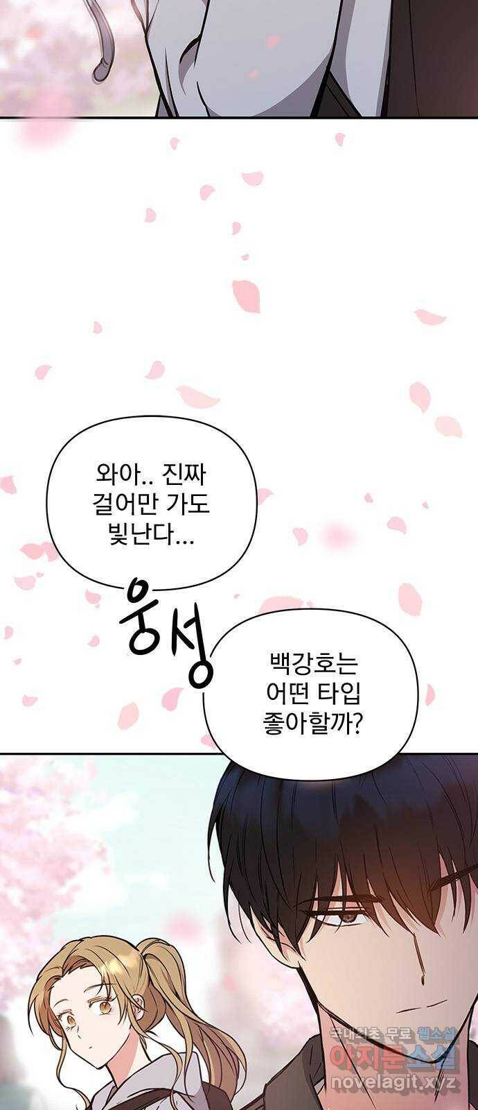 내겐 너무 소란한 결혼 10화 7