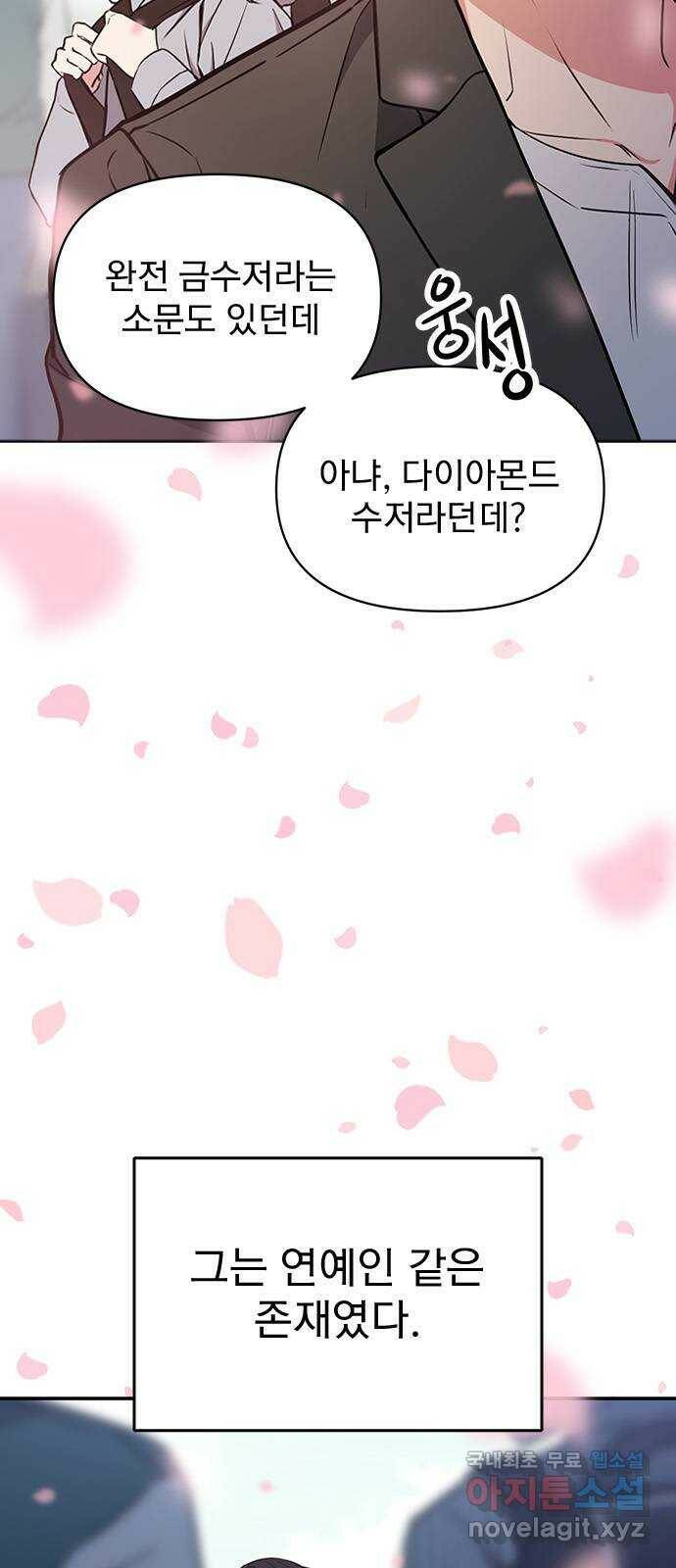 내겐 너무 소란한 결혼 10화 8