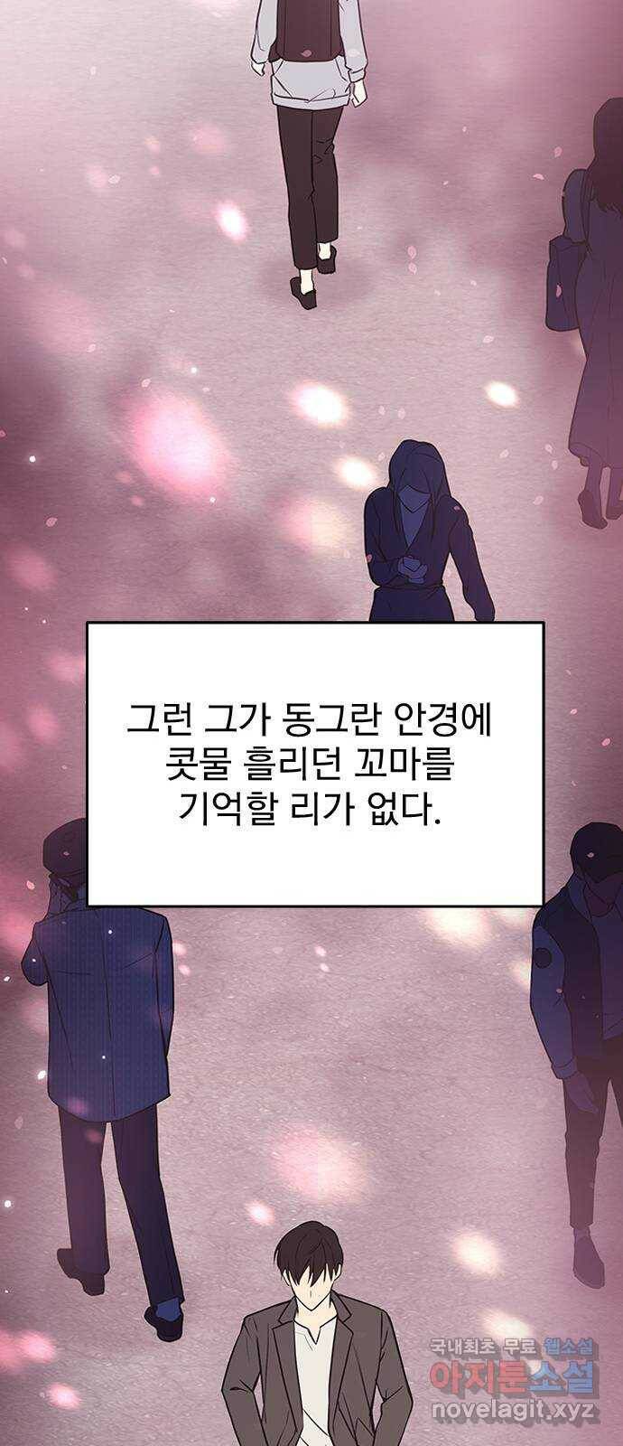 내겐 너무 소란한 결혼 10화 13