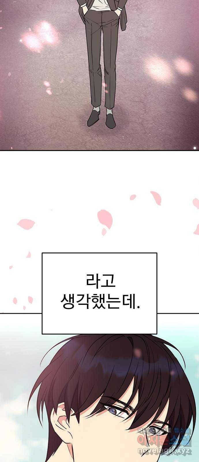 내겐 너무 소란한 결혼 10화 14