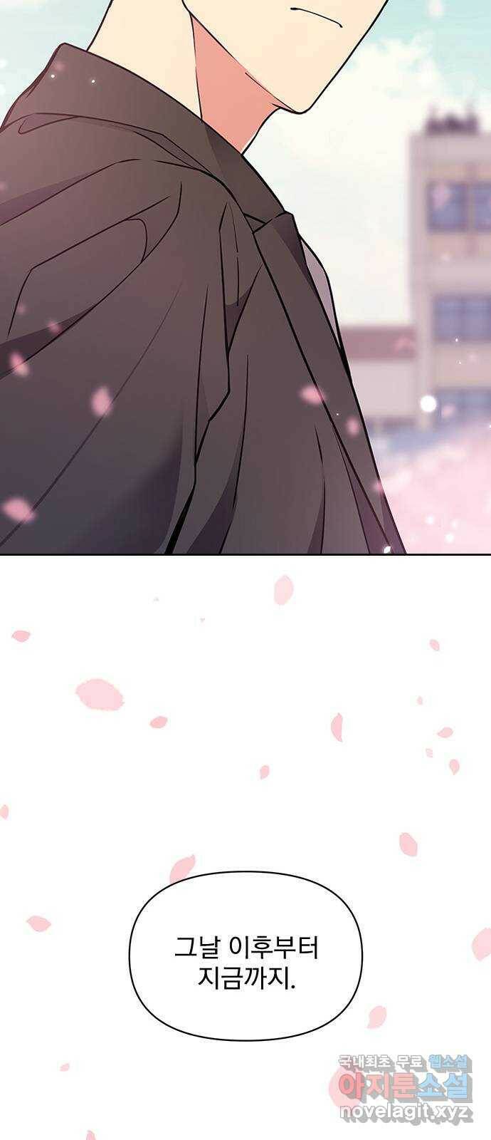 내겐 너무 소란한 결혼 10화 15
