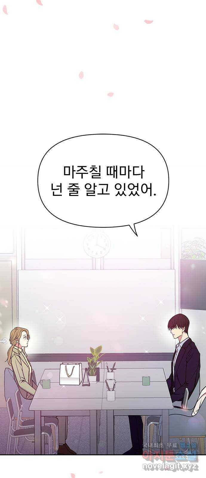 내겐 너무 소란한 결혼 10화 16