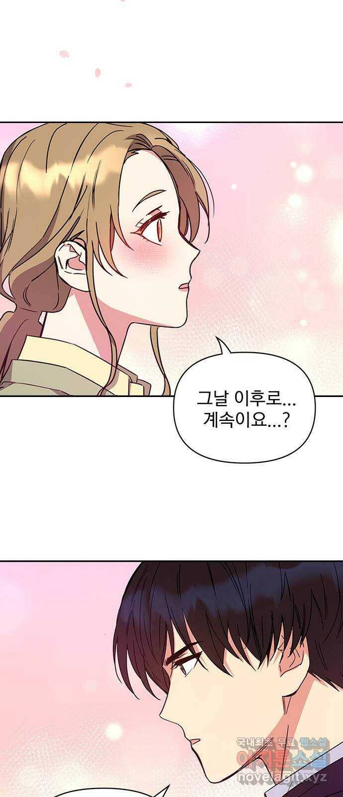 내겐 너무 소란한 결혼 10화 17