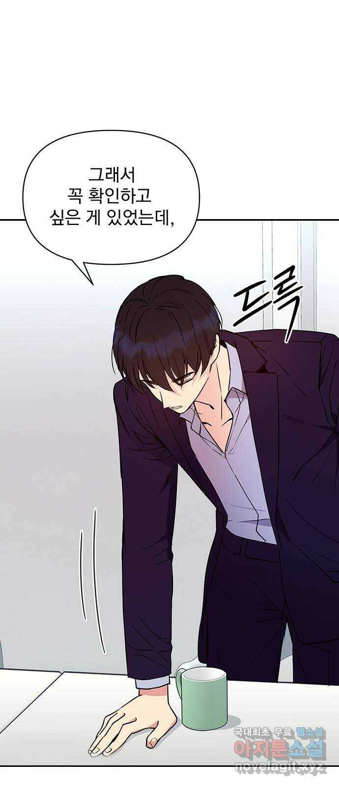 내겐 너무 소란한 결혼 10화 19