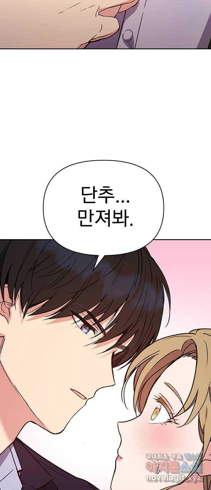 내겐 너무 소란한 결혼 10화 27