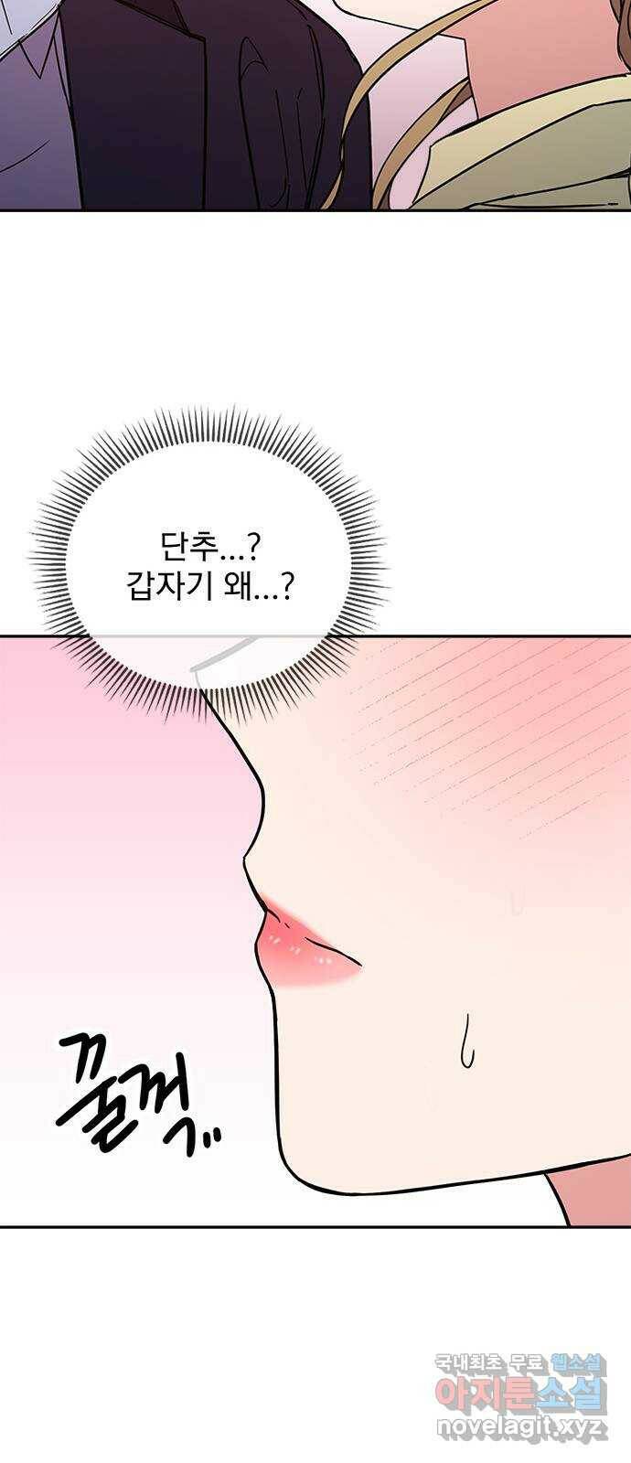 내겐 너무 소란한 결혼 10화 28