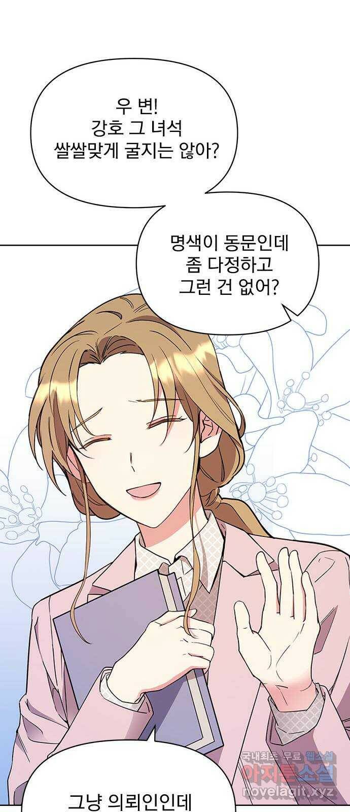 내겐 너무 소란한 결혼 10화 37
