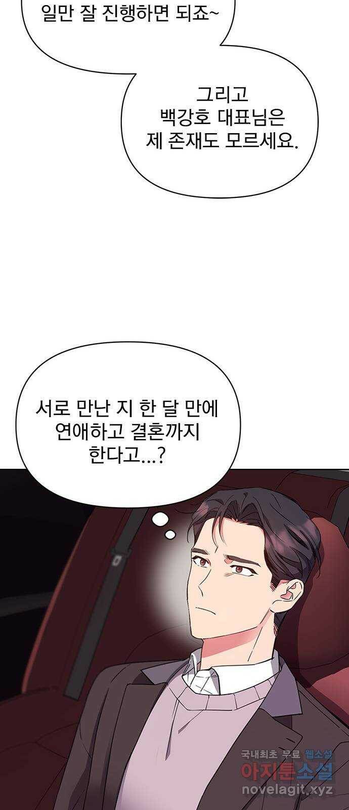 내겐 너무 소란한 결혼 10화 38