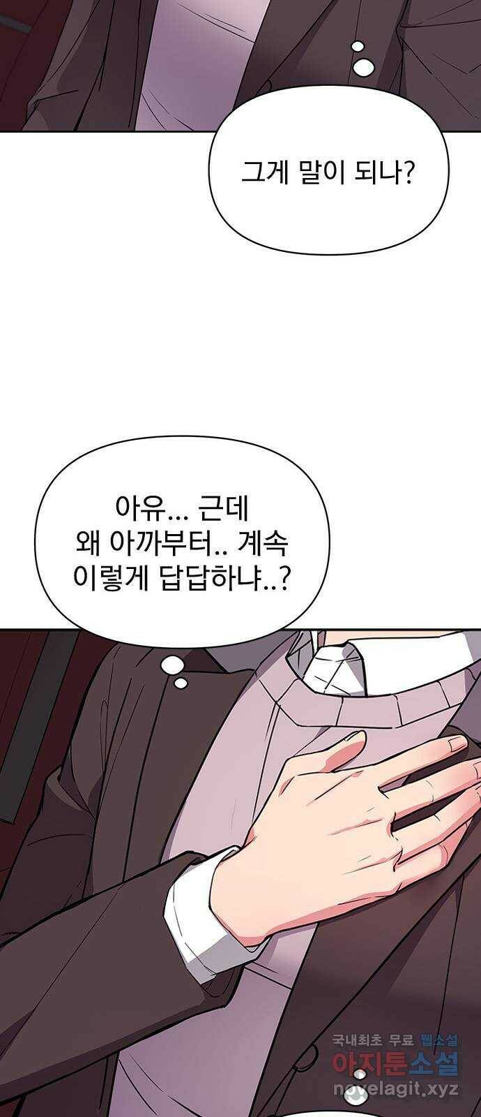 내겐 너무 소란한 결혼 10화 39