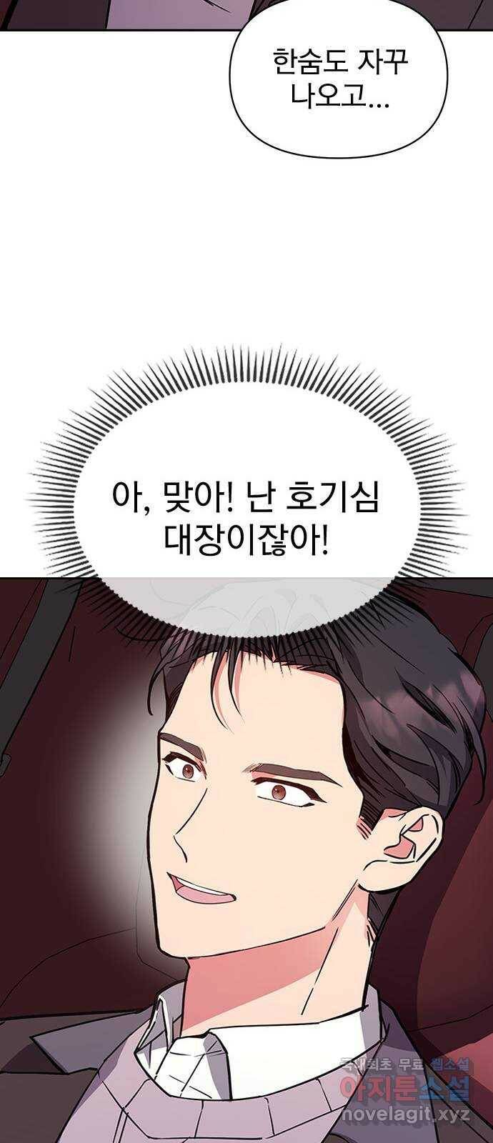 내겐 너무 소란한 결혼 10화 40
