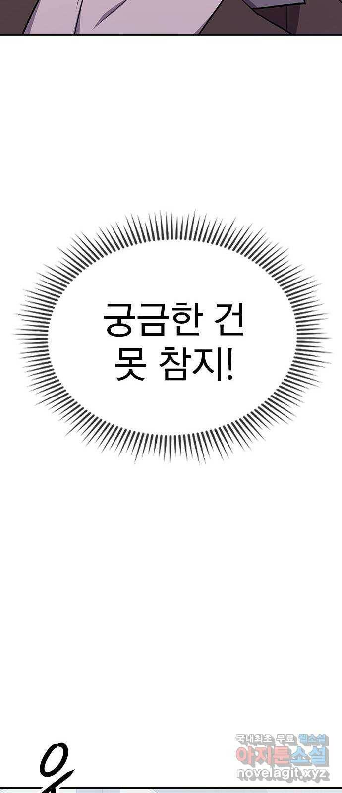 내겐 너무 소란한 결혼 10화 41