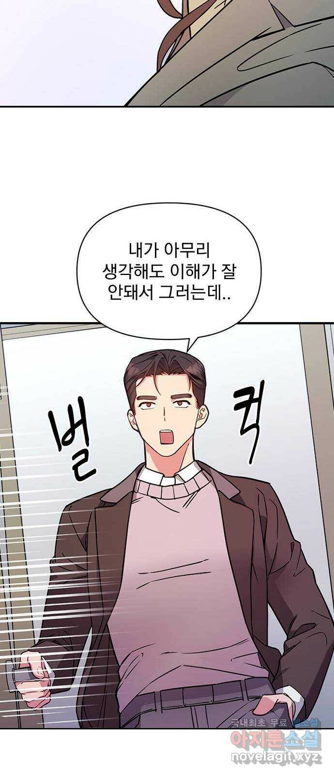 내겐 너무 소란한 결혼 10화 45