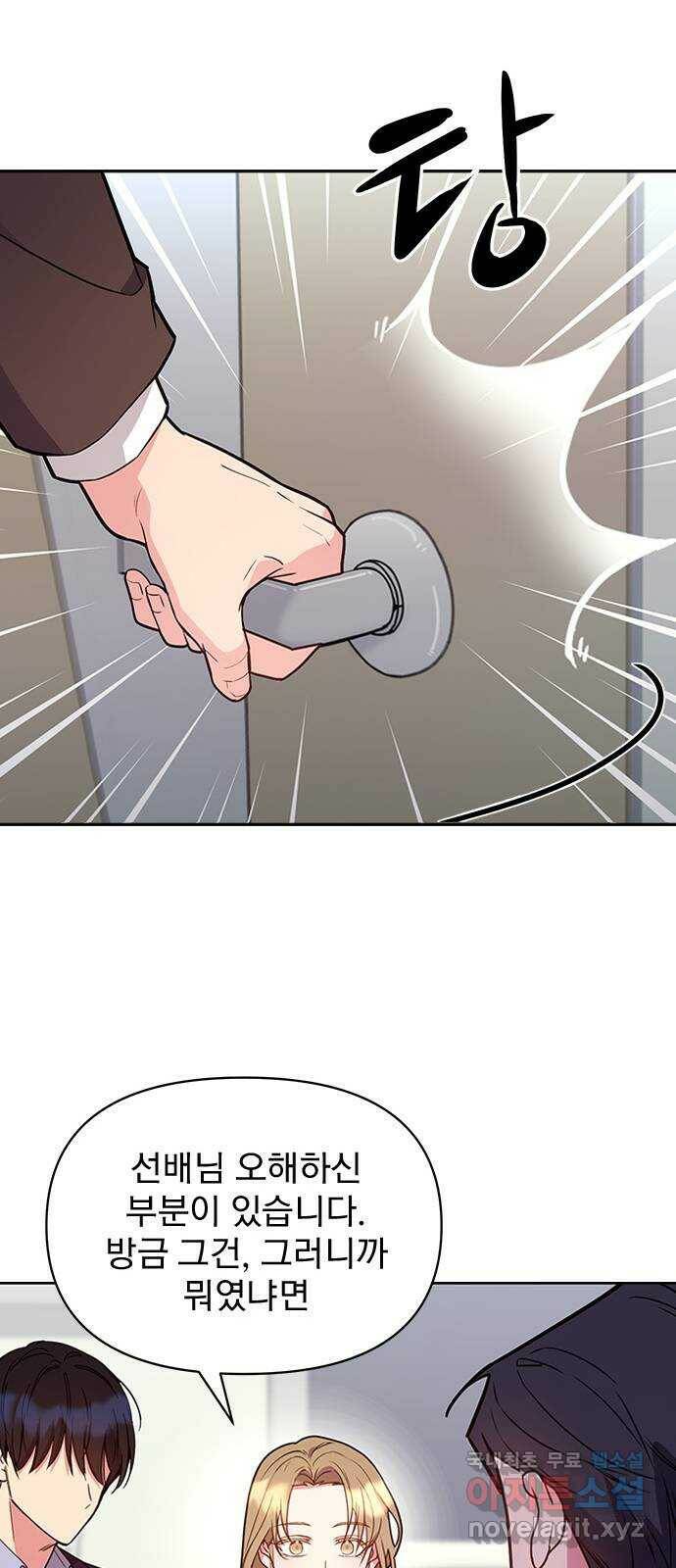 내겐 너무 소란한 결혼 10화 52