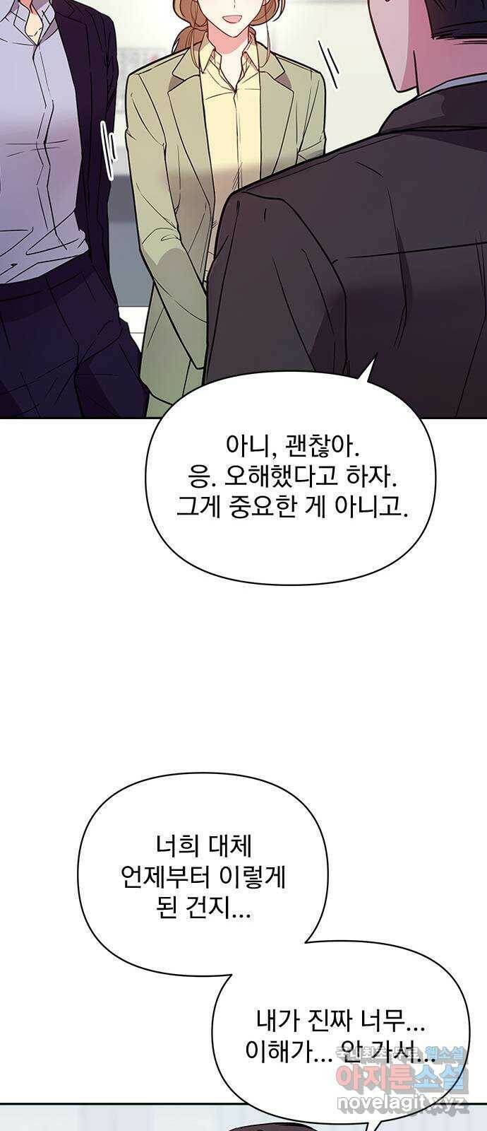내겐 너무 소란한 결혼 10화 53